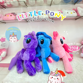 ReallyCute (พร้อมส่ง) ตุ๊กตาโพนี่ ลิตเติ้ลโพนี่ My Little Pony