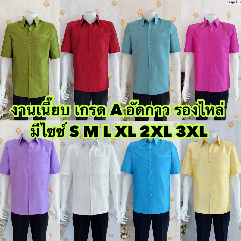 อัดกาว ซับใน ผู้บริหารใส่เสื้อผ้าไหมทอเครื่อง ไหมแพรทิพย์ อัดกาว เสื้อพื้นเมือง สูทแขนสั้น ราชการ