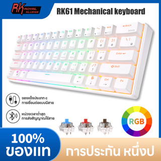 Rk61 RK Royal Kludge คีย์บอร์ดเล่นเกมไร้สาย Rgb 60% มีสายบลูทูธ สําหรับเล่นเกม แล็ปท็อป