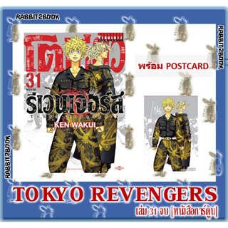 Tokyo Revengers [หนังสือการ์ตูน]