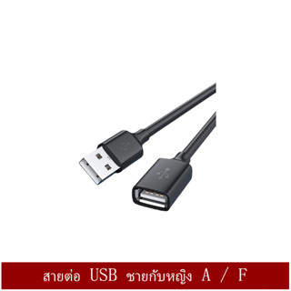 สายต่อ USB ชายกับหญิง A / F พัดลมชาร์จสมบัติ U ดิสก์ USB ปลั๊กอินเตอร์เฟซคีย์บอร์ดข้อมูลสายเชื่อมต่อ