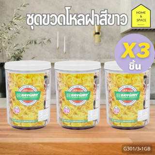 ชุดขวดโหลใส่เครื่องปรุง (**3 ใบ/ชุด **) 750 ml. G301/3-6GB (คละสี)