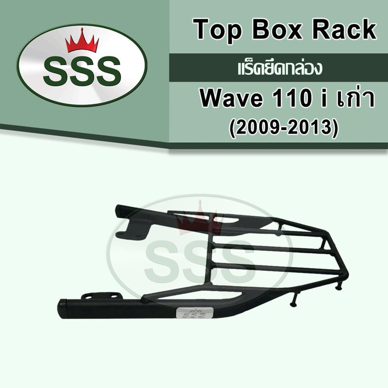 แร็คท้าย Wave110i (ปี2009-2013)