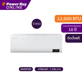 [ติดตั้งฟรี] New2022 SAMSUNG แอร์ติดผนัง (12000 BTU, Inverter) รุ่น AR13BYHCMWKNST