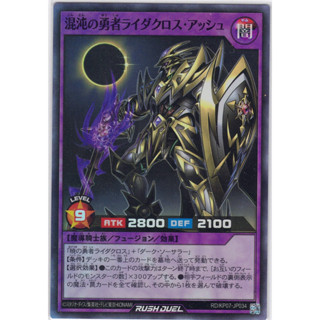 [Konami] [Yu-Gi-Oh! Rush Duel] Raidacross Ash, Hero of Chaos RD/KP07-JP034