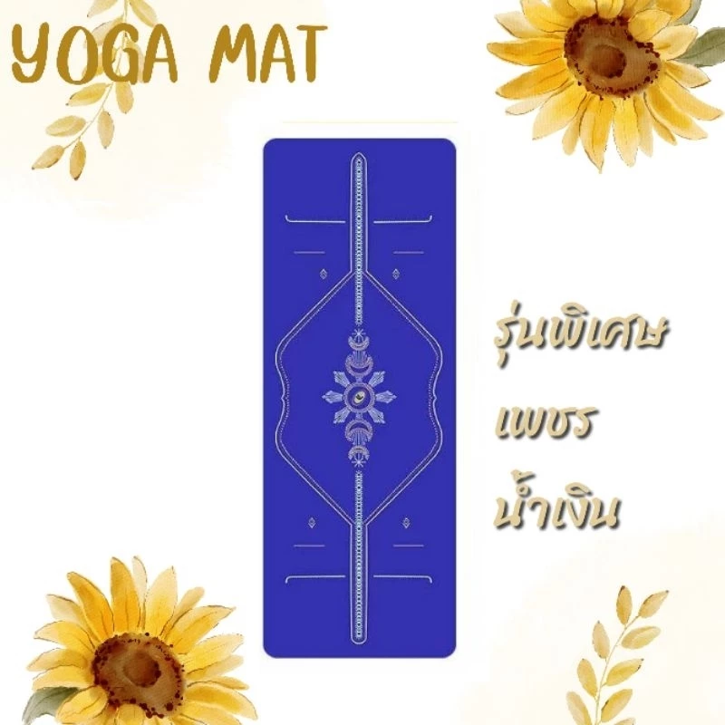 เสื่อโยคะ PU ยางพารา Pilates 5mm 183x68cm กันลื่น thumbnail 3