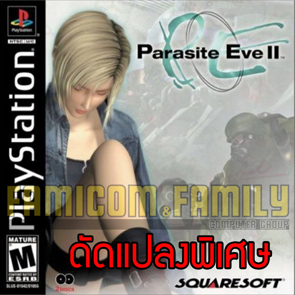 เกม PLAY 1 Parasite EVE 2 Special HACK พลัง เวทย์ กระสุนไม่จำกัด สำหรับเครื่อง PS1 เท่านั้น (2 Disc)