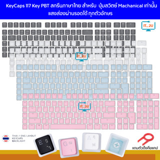 EGA MGKC5 KeyCaps 117Key PBT ไฟทะลุ Font ENG คีย์แคปแป้นไทย อังกฤษ