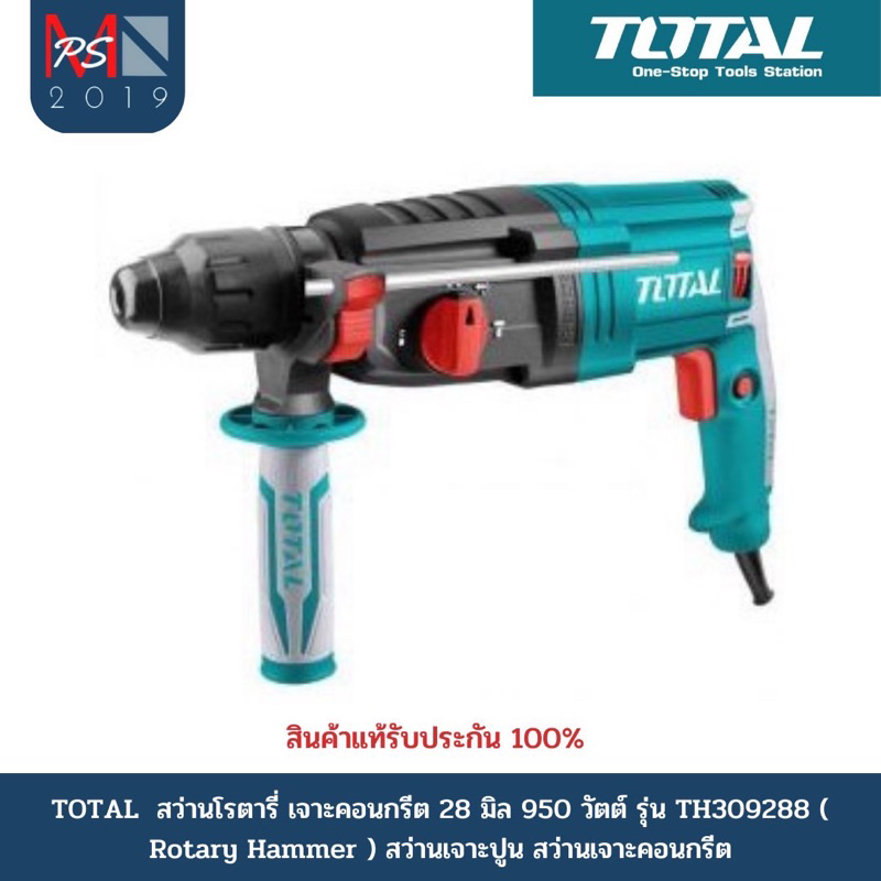 TOTAL  สว่านโรตารี่ เจาะคอนกรีต 28 มิล 950 วัตต์ รุ่น TH309288 ( Rotary Hammer ) สว่านเจาะปูน สว่านเ