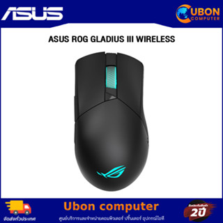 MOUSE (เมาส์) ASUS ROG GLADIUS III WIRELESS (P706)