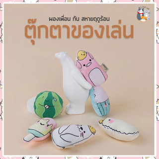 I&amp;CAT ตุ๊กตาแคทนิป ตุ๊กตากัญชาแมว กัญชาแมว ของเล่นแมว ตุ๊กตาแมว