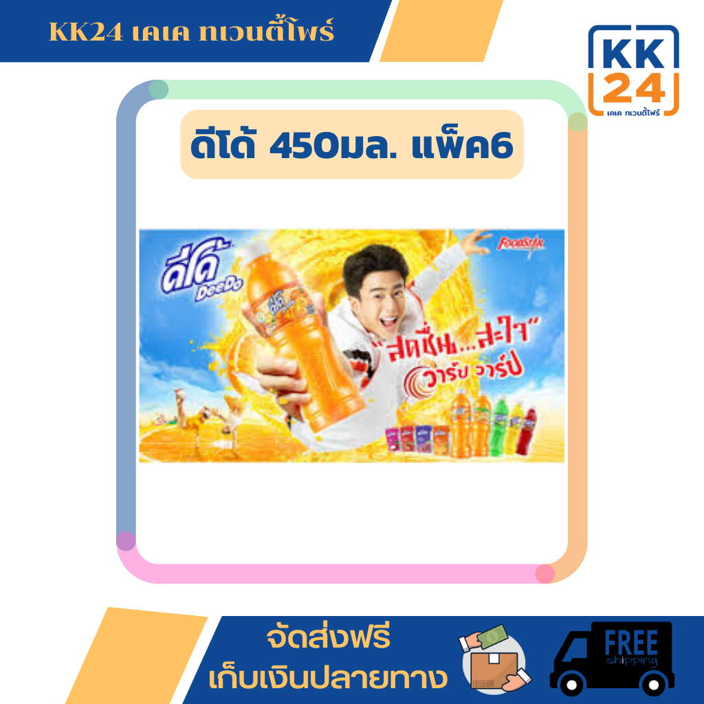 ดีโด้ น้ำผลไม้ 450 ml. (แพ็ค 6 ขวด)