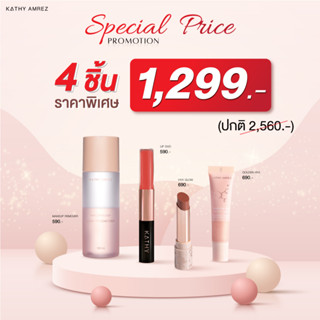 รวมลิปขายดี  4 ชิ้น รวม 1299.-  กระแต อาร์สยาม ลิปยิปซีิ สายมู  ลิปดูโอลิปฉ่ำ ลิปสักปากทองคำ คลีนซิ่ง แจ้งสีหมายเหตุน้าา