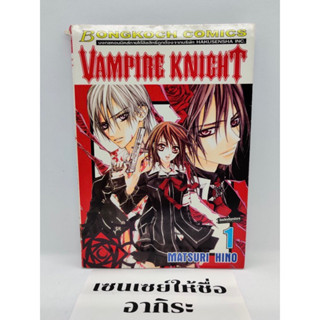 VAMPIRE KNIGHT เล่ม1/ การ์ตูนตาหวานมือ2 #บงกช