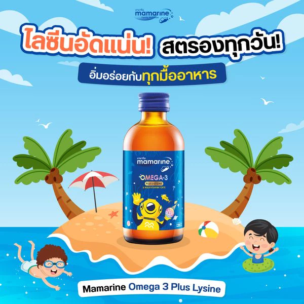 (แพ็ก 1 ขวด) Omega-3 Plus Lysine and Multivitamin Forte 60 ml (สูตรสีน้ำเงิน) thumbnail 5