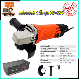 MAKTEC เครื่องเจียร 4 นิ้ว รุ่น MT-954 (AAA)