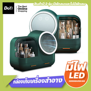 กระจกแต่งหน้า กล่องเก็บเครื่องสำอาง LED ชั้นวางเครื่องสำอาง ชั้นวางผลิตภัณฑ์ดูแลผิว พัดลมในตัว ความจุขนาดใหญ่