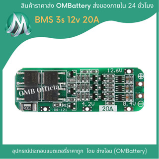วงจร BMS 3s 20A สำหรับประกอบลิเทียมไอออน