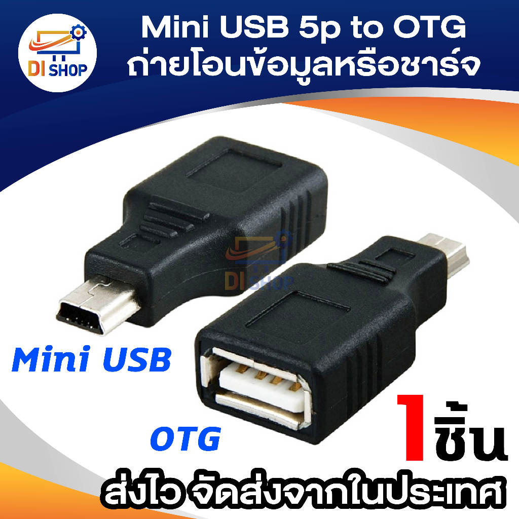 Mini USB 5p OTG ต่อ Flashdrive keyboard mouse หัวแปลง 5pin mini to usb famale