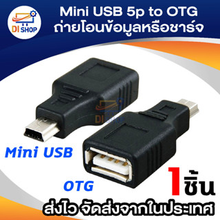 Mini USB 5p OTG ต่อ Flashdrive keyboard mouse