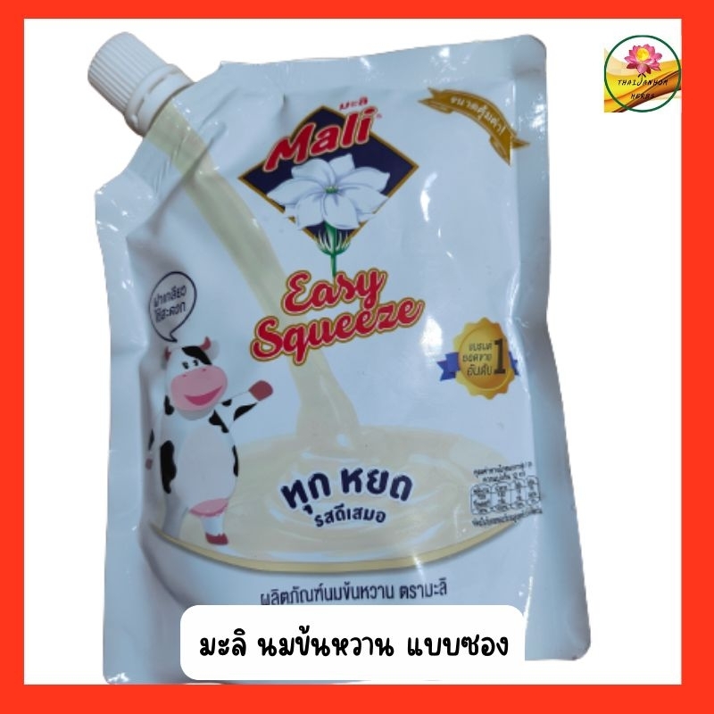 นมข้นหวาน ตรามะลิ แบบซอง ขนาด 250 กรัม