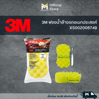 3M ฟองน้ำล้างรถอเนกประสงค์ XS002006749