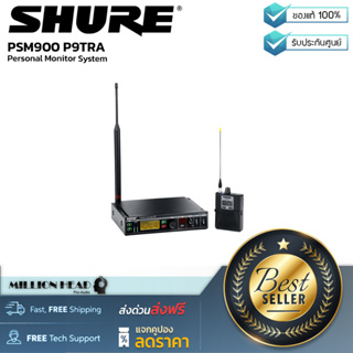 Shure : PSM900 P9TRA by Millionhead (Wireless Personal Monitor System ชุดเครื่องรับ/ส่ง ไร้สาย คลื่นความถี่ 748-758 MHz)