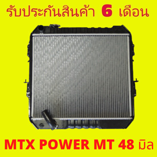 หม้อไมตี้เอ็กซ์ พาวเวอร์  MTX POWER เกียร์ธรรมดา หนา 48 มิล พวงมาลัยพาวเวอร์ แถมฝาหม้อน้ำ