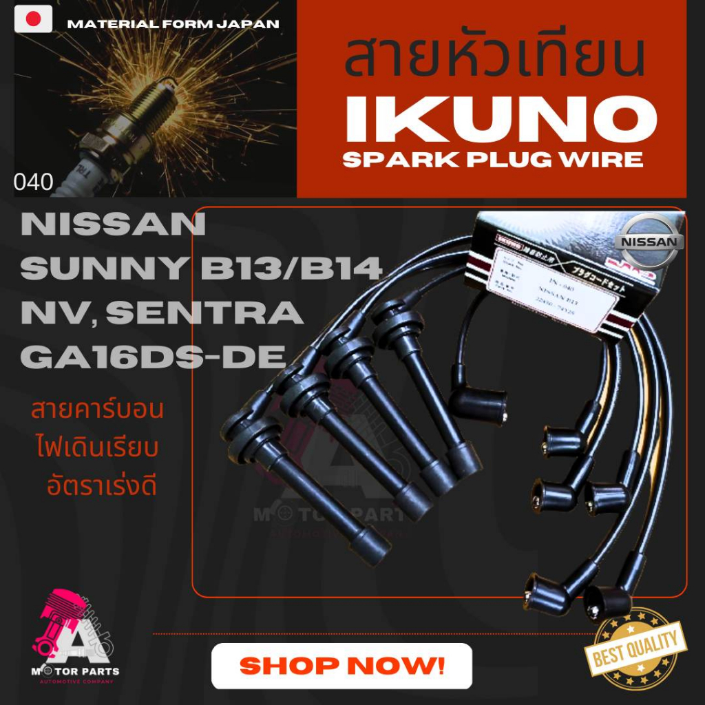สายหัวเทียน NISSAN SUNNY B13-14,NV,SENTRA [GA16DS-DE]