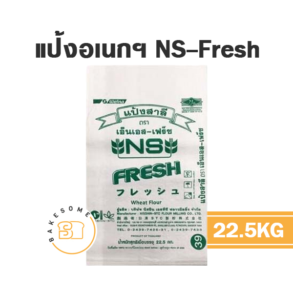 [[ยกกระสอบ]] แป้งเอนกประสงค์ญี่ปุ่น NS-Fresh เอ็นเอส เฟรช 22.5KG
