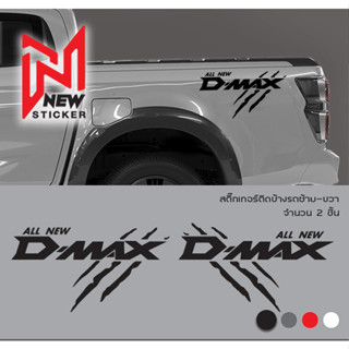 สติ๊กเกอร์ ติดข้างรถ อีซูซุ ดีแม็ก แต่งรถ อุปกรณ์แต่งรถ ISUZU D-MAX Car Sticker