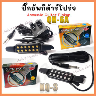 Guitar PickUp ปิคอัพกีต้าร์ KQ-3/QH-6A แบบไม่ต้องเจาะกีตาร์ เครื่องขยายเสียงกีต้าร์อะคูสติ