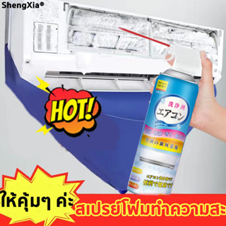 AIRCON CLEANER ล้าง โฟมปรับอากาศ น้ำยาล้างแอร์ ล้างใบพัดลมแอร์ น้ำย ทำความสะอาดแอร์สเปรย์โฟมทำความสะล้างแอร์โฟมล้างแอร์