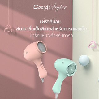 Coolastyler มีลมเย็น มอเตอร์ญี่ปุ่น ไดร์เป่าผม ไดร์เป่าผมระดับมืออาชีพ hair dryer Q2-550Wไดร์เป่าผมสำหรับเด็ก