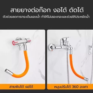 BAANHARDWARE สายยางต่อก๊อกน้ำ 360 องศา ท่อยาง ดัดได้ หัวแปลงก็อก สายยางซิลิโคน.MA-I-720