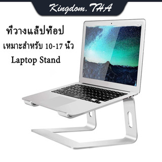 KDT 10-17“ ที่วางแล็ปท็อป ขาตั้งโน๊ตบุ๊ค เหล็ก 100% Laptop Stand อลูมิเนียมอัลลอยด์ แล็ปท็อป แล็ปท็อปสำหรับแท็บเล็ต Notebook MacBook