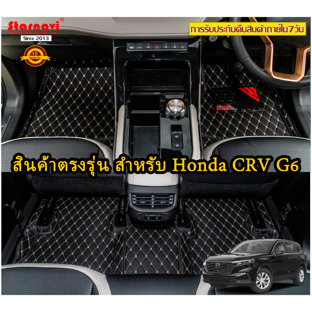 Starnavi พรมปูพื้นเข้ารูปรถยนต์ โฉมใหม่ล่าสุด Honda CRV G6 2023 5ที่นั่ง โรงงานผลิตเองในไทย รับประกั