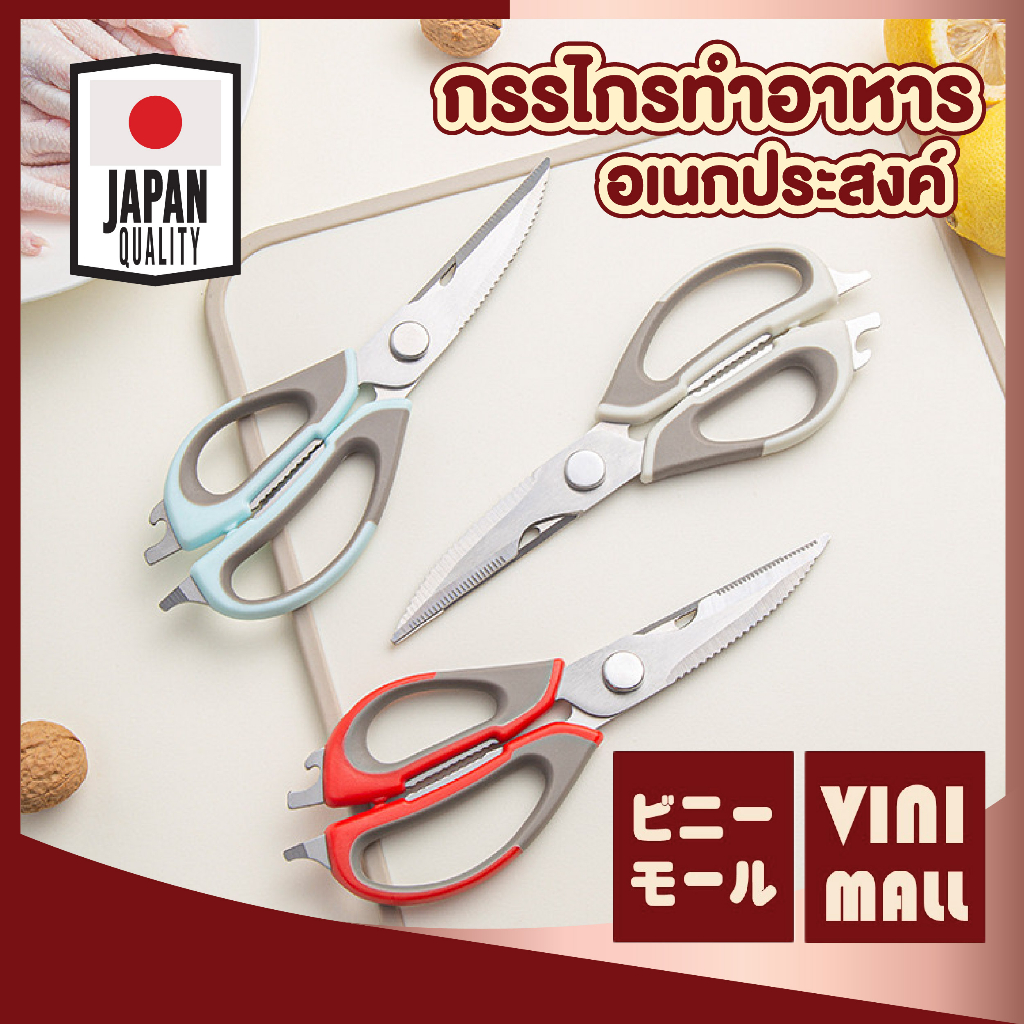 【VINIMALL คุณภาพดี】KIT02 กรรไกรสแตนเลสทำครัว สแตนเลส304 ใบมีดคม ไม่เป็นสนิม ใช้งานอเนกประสงค์