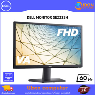 DELL MONITOR SE2222H 21.5inch FHD (1920 x 1080) VA 60Hz ประกันศูนย์ DELL 3 ปี