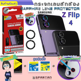 Z Flip 4 เลนส์กล้องกันรอยกล้องหลัง SAPPHIRE LENS PROTECTOR Samsung Galaxy Z Flip 4