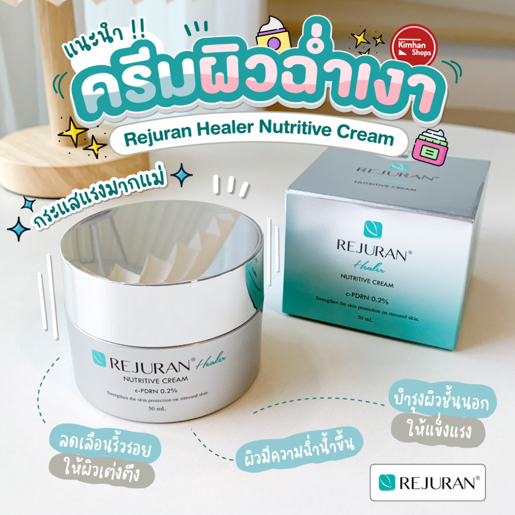 Rejuran Healer Nutritive Cream 50 ml ǩ 💓 | Shopee Thailand