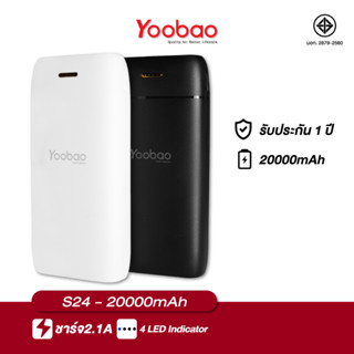 Yoobao Powerbank S24 ความจุ 20000mAh ชาร์จไฟ 2.1A