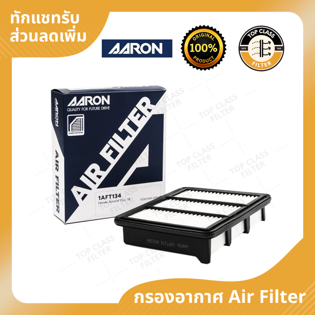 AARON กรองอากาศ ACCORD 1.5 turbo ปี 18-ปัจจุบัน