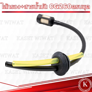 ชุดสายน้ำมันเบนซิน สายน้ำมัน ชุดสายน้ำมันเครื่องตัดหญ้า/พ่นยา CG260 767 TU26 HONDA GX35 อย่างดี