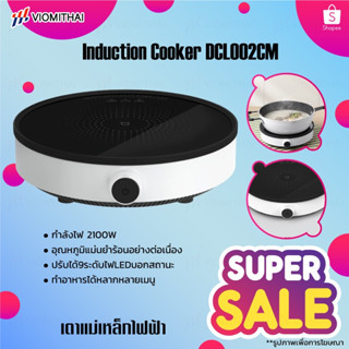 Xiaomi Mijia Ocooker Home Induction Cooker Youth Edition เตาไฟฟ้า DCL002CM/CR-DT01