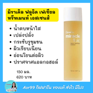 น้ำตบ มิราเคิล​ ฟลู​อิด​ เอสเซ​นส์ น้ำตบ​ กิฟฟารีน​ Miracle​ ​Fluid​ Facial​ Treatment​ Essence​ น้ำตบหน้าใส