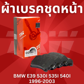 ผ้าเบรคชุดหน้า BMW E39 530I 535I 540I ปี 1996-2003 GDB1261 TRW ราคาขายต่อชุด