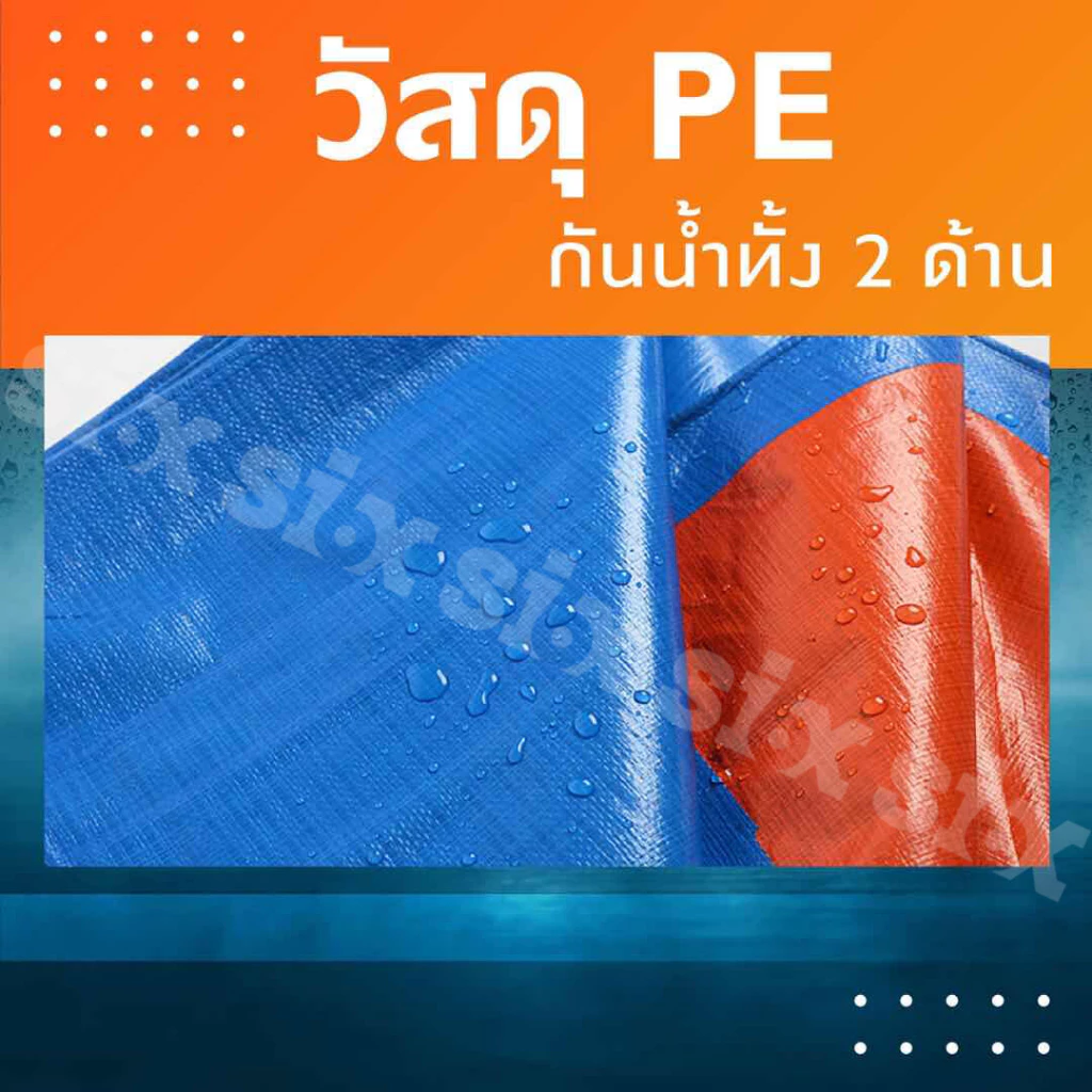 ผ้าใบกันแดดกันฝนมีขนาด 2x2เมตร 2x3เมตร 2x4เมตร 3x4เมตร 4x5เมตร มีตาไก่ ผ้าใบพลาสติกเอนกประสงค์บลูชีทฟ้าขาว ผ้าใบคลุมรถ thumbnail 6