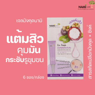 เจลแต้มสิวมังคุด (กล่อง) Nami Im Fresh Mangosteen Acne Gel เจลแต้มสิวอักเสบ ยุบไว ไม่ทิ้งรอยดำ ไม่แสบ ไม่กัดผิวมี 6 ซอง