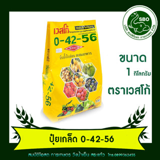 ปุ๋ยเกล็ด 0-42-56 เวสโก้ 1 กก.